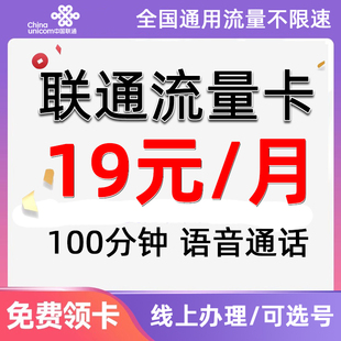 浙江联通大流量卡5G上网手机卡通话卡可选号码低月租全国通用卡