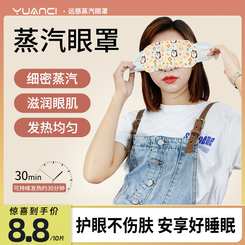 蒸汽眼罩热敷眼睛舒缓眼疲劳睡眠睡觉遮光男女护眼发热眼贴办公室,居家日用,蒸汽眼罩,淘宝优惠券,粉丝福利购,淘宝优惠卷