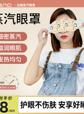 蒸汽眼罩热敷眼睛舒缓眼疲劳睡眠睡觉遮光男女护眼发热眼贴办公室