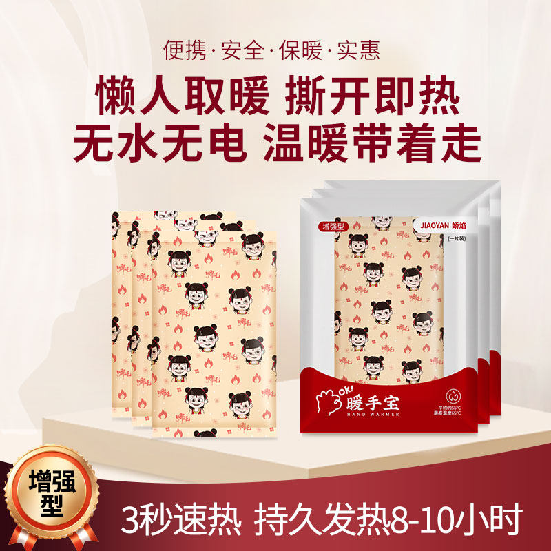 手宝手握式自发热学生儿童专用暖手贴一次性户外2025新款打写字,居家日用,暖手宝,淘宝优惠券,粉丝福利购,淘宝优惠卷