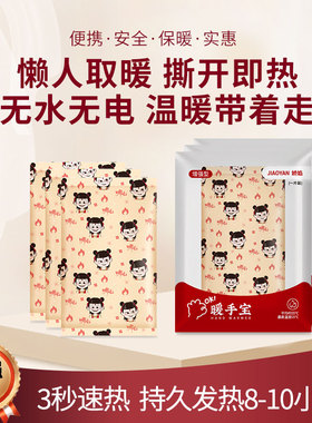 手宝手握式自发热学生儿童专用暖手贴一次性户外2025新款打写字