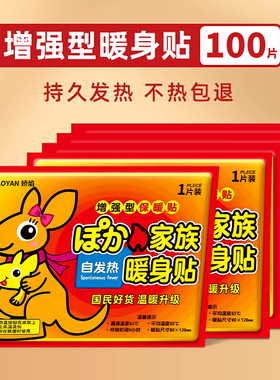 增强暖宝宝贴自发热贴暖宫贴宫寒贴缓解姨妈痛防寒暖暖身贴热敷贴
