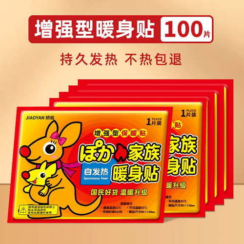 增强暖宝宝贴自发热贴暖宫贴