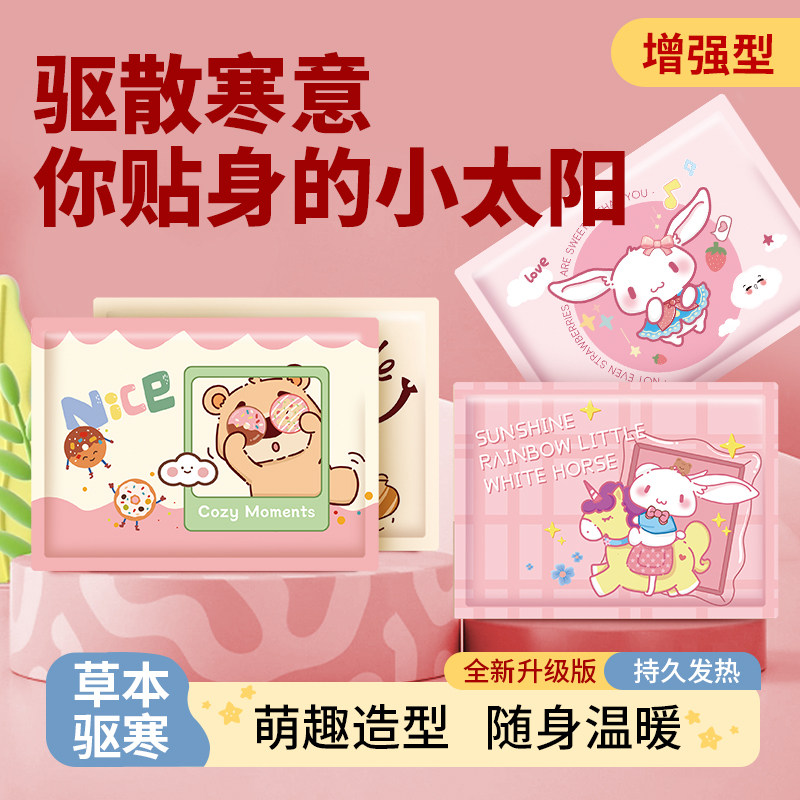 卡通暖贴宝宝贴女自发热冬季防寒保暖身贴宫暖足热帖12小时