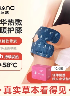氨糖艾草暖膝贴自发热暖贴关节贴热敷膝盖贴防寒保暖贴蒸汽膝盖贴
