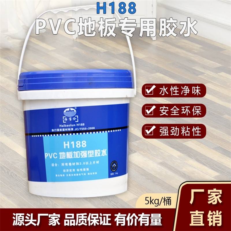 海宝伦pvc地板粘合剂无甲醛胶水