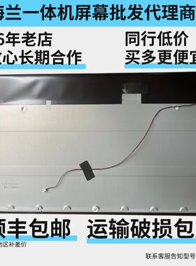 海兰X5 X6 X9 V8 X400 G40 G70 X7M1024 V4 V7GL40联想一体机屏幕