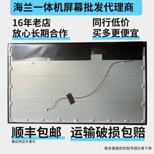 海兰X5 X6 X9 V8 X400 G40 G70 X7M1024 V4 V7GL40联想一体机屏幕