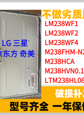 LM238WF2WF1WF4 M238HCA LTM238HL06HL02 MV238FHM-N20N30N10屏幕