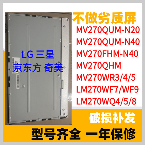 27寸显示器一体机屏幕维修更换