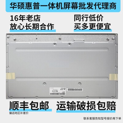 LTM238HL06/HL05/LM238WF2/M238HCA-L3B/LM238WF4联想一体机屏幕
