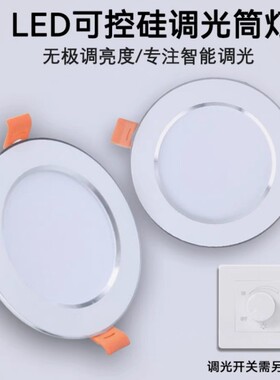 可控硅无极调光筒灯天花灯亮度