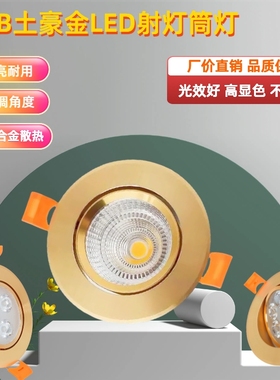 金色LED防炫COB射灯筒灯孔灯嵌入式轻奢酒店装饰家用客厅书房75孔