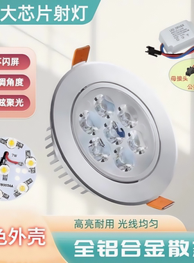 led射灯超亮大灯珠银边白边5w7w12W18w嵌入式家用工程客厅吊顶灯