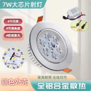 家用工程客厅吊顶灯 led射灯超亮大灯珠银边白边5w7w12W18w嵌入式