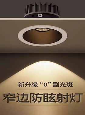 射灯小山丘深杯防眩窄边极窄筒灯LED天花灯嵌入式COB黑杯家用孔灯