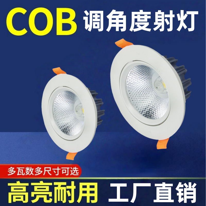 射灯led天花灯家用嵌入式服装店开孔筒灯背景墙cob5w7w聚光牛眼灯