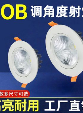 射灯led天花灯家用嵌入式服装店开孔筒灯背景墙cob5w7w聚光牛眼灯