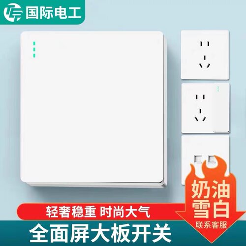 国际电工86型暗装白色面板二三插一开五孔双开关插座全屋套餐