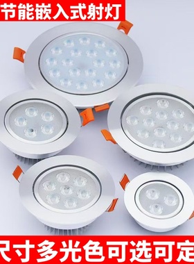 LED小射灯天花嵌入式筒灯家用客厅吊顶店铺牛眼灯孔灯洞灯3w5瓦7w