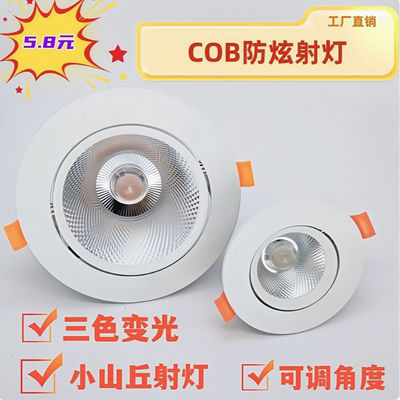 射灯led嵌入式超亮cob家用聚光
