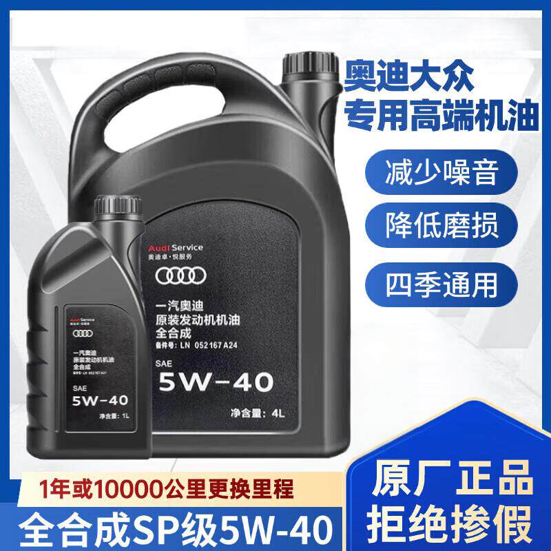 适配奥迪大众机油 A4A6LQ3Q5 5W-40全合成原装正品原厂专用润滑油
