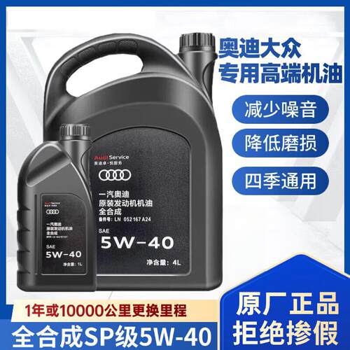 一汽奥迪大众全合成原厂专用机油