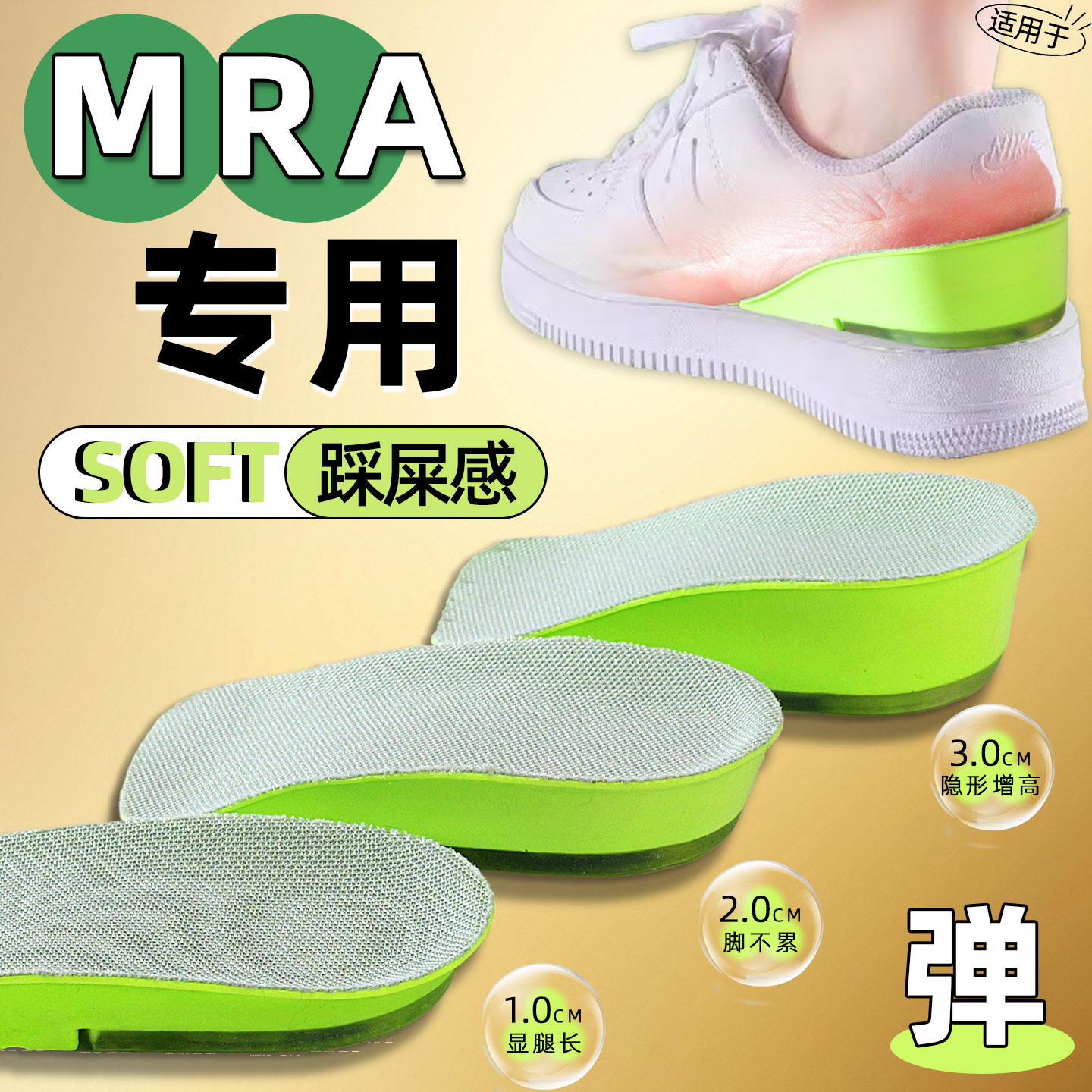 适用于MRA增高鞋垫男款德训aj软底减震内增高小个子吸汗透气防臭图片