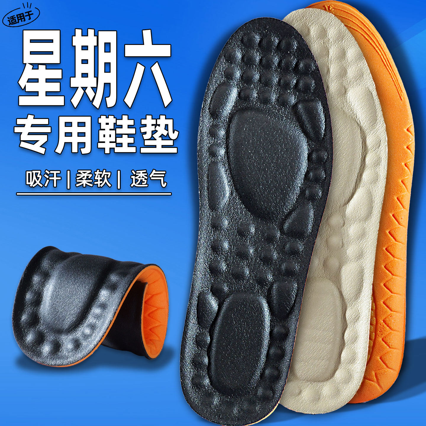 适用于星期六鞋垫运动减震吸汗防臭透气女久站男海绵板鞋加厚软,服饰配件/皮带/帽子/围巾,鞋垫,淘宝优惠券,粉丝福利购,淘宝优惠卷