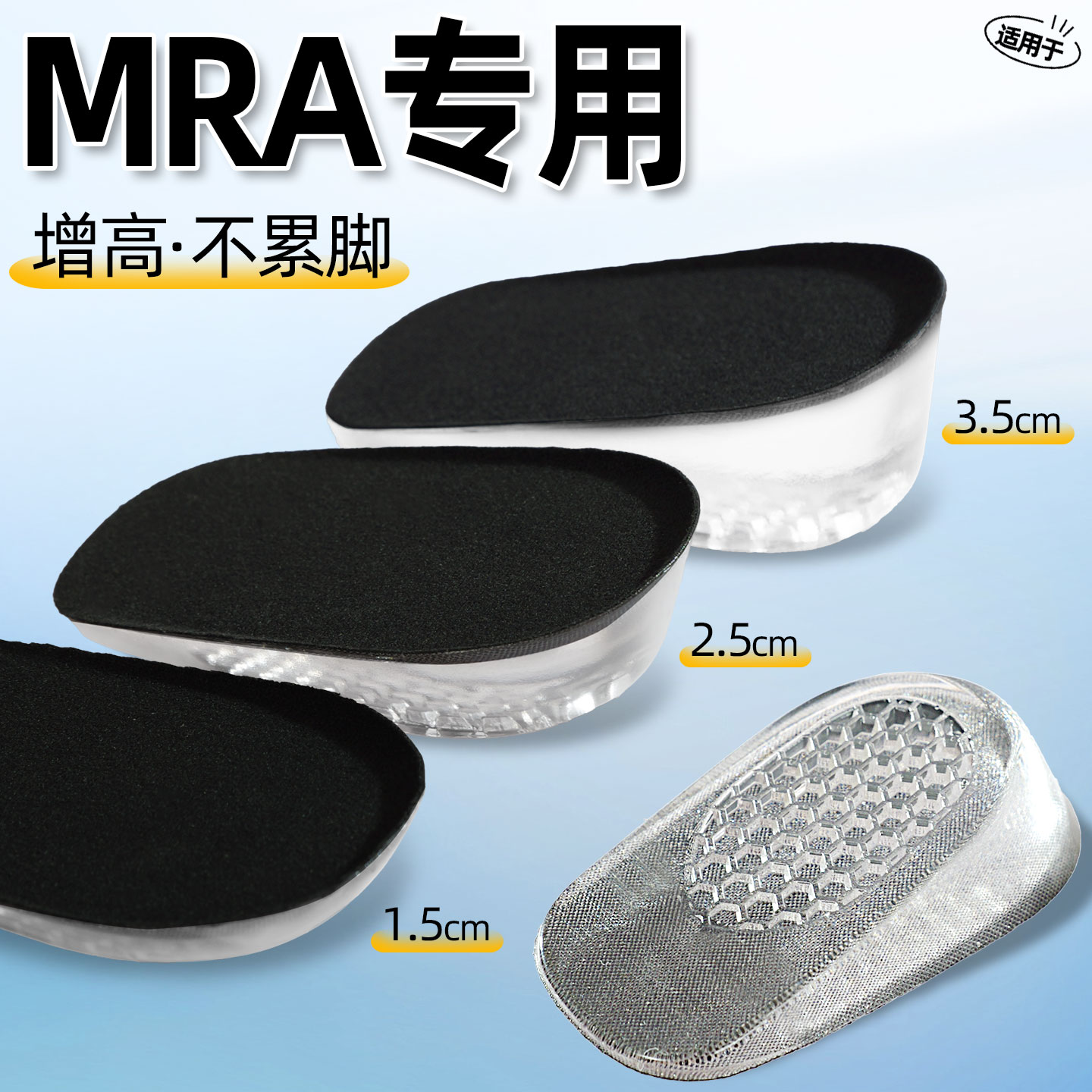 适用MRA内增高鞋垫男女士隐形硅胶半垫增高神器不累脚不塌陷鞋子图片