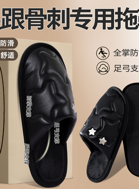 足跟骨刺专用拖鞋跟腱炎筋膜炎脚后跟鞋垫男女通用软底防滑不变形
