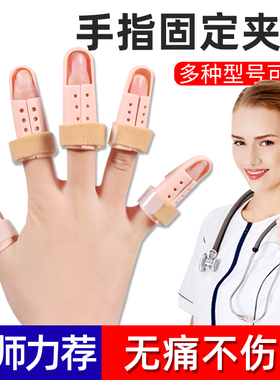手指弯曲矫正器骨折固定指套夹板支具关节变形支架保护锤状指护具