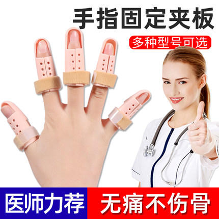 手指弯曲矫正器骨折固定指套夹板支具关节变形支架保护锤状指护具