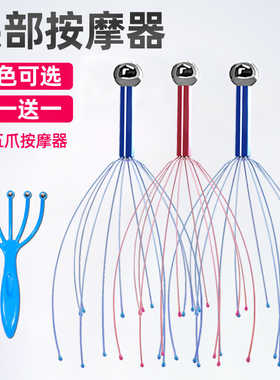 八爪鱼五爪头部按摩器疏通经络头皮挠头抓头痒灵魂提取器痛疼神器