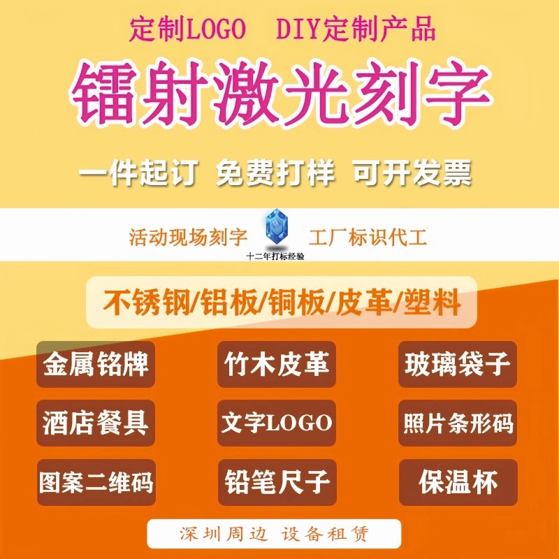 激光雕刻刻字打标金属塑料不锈钢代加工镭雕镭射图案玻璃定制logo