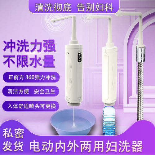 女性私处内外会阴产孕妇阴道清洗私密妇科冲洗神器电动家用大容量