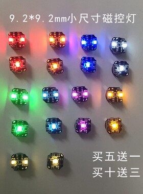 9.2mm小尺寸磁控灯奥特曼战锤无线shf加灯磁感应灯组led车模航模