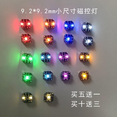 9.2mm小尺寸磁控灯奥特曼战锤无线shf加灯磁感应灯组led车模航模