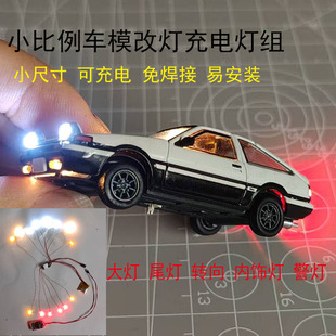 64车模led免焊接大灯尾灯双闪爆闪 仅灯组小比例车模磁控i灯组1