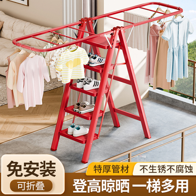 梯子晾衣架两用家用折叠梯落地人字梯室内晾晒神器多功能乔迁楼梯