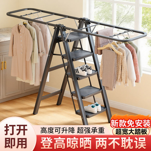 晾衣架梯子两用登高家用
