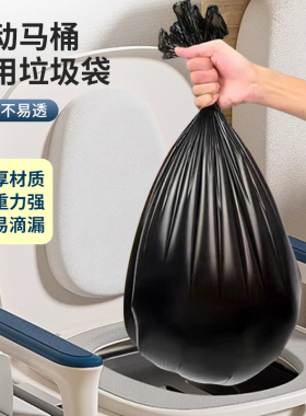 移动马桶专用垃圾袋家用加厚大号老人坐便器一次性黑色清洁塑料袋