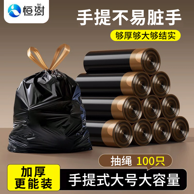手提式加厚抽绳垃圾袋家用加厚手提式钢袋自动收口厨房圾圾塑料袋