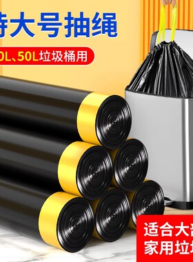 特大号抽绳垃圾袋家用加厚手提式40L厨房特厚黑色塑料袋50升商用