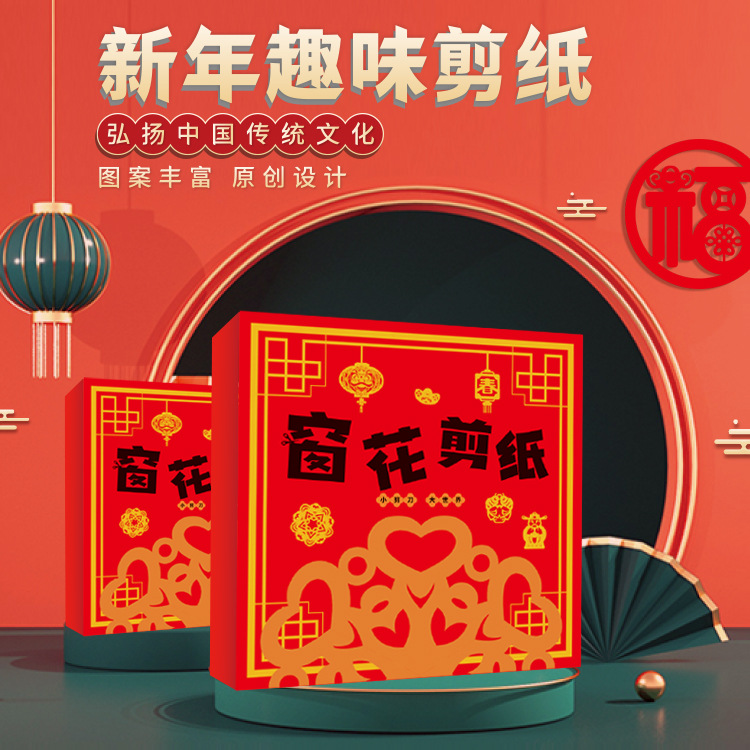 春节窗花剪纸图案吉祥图案底稿diy制作传统装饰作品手工半成品