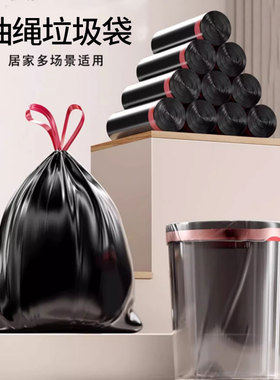 免撕抽绳式垃圾袋家用手提加厚厨房办公室商用收口黑色大卷塑料袋