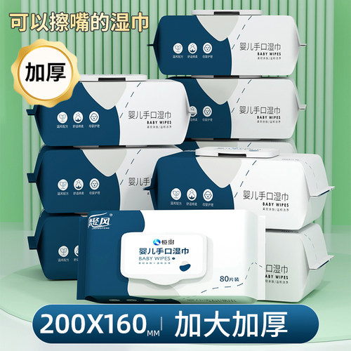 恒澍10包800抽成人婴儿湿巾