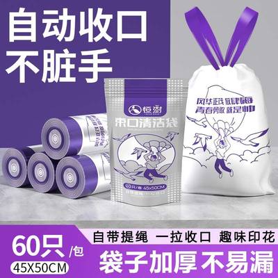 家用抽绳垃圾袋加厚自动收口趣味创意手提式卧室塑料袋厨房清洁袋