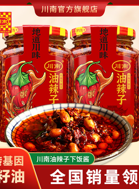 川南油辣子213g*3瓶油泼辣子下饭菜香辣红油辣椒酱辣椒油四川辣酱