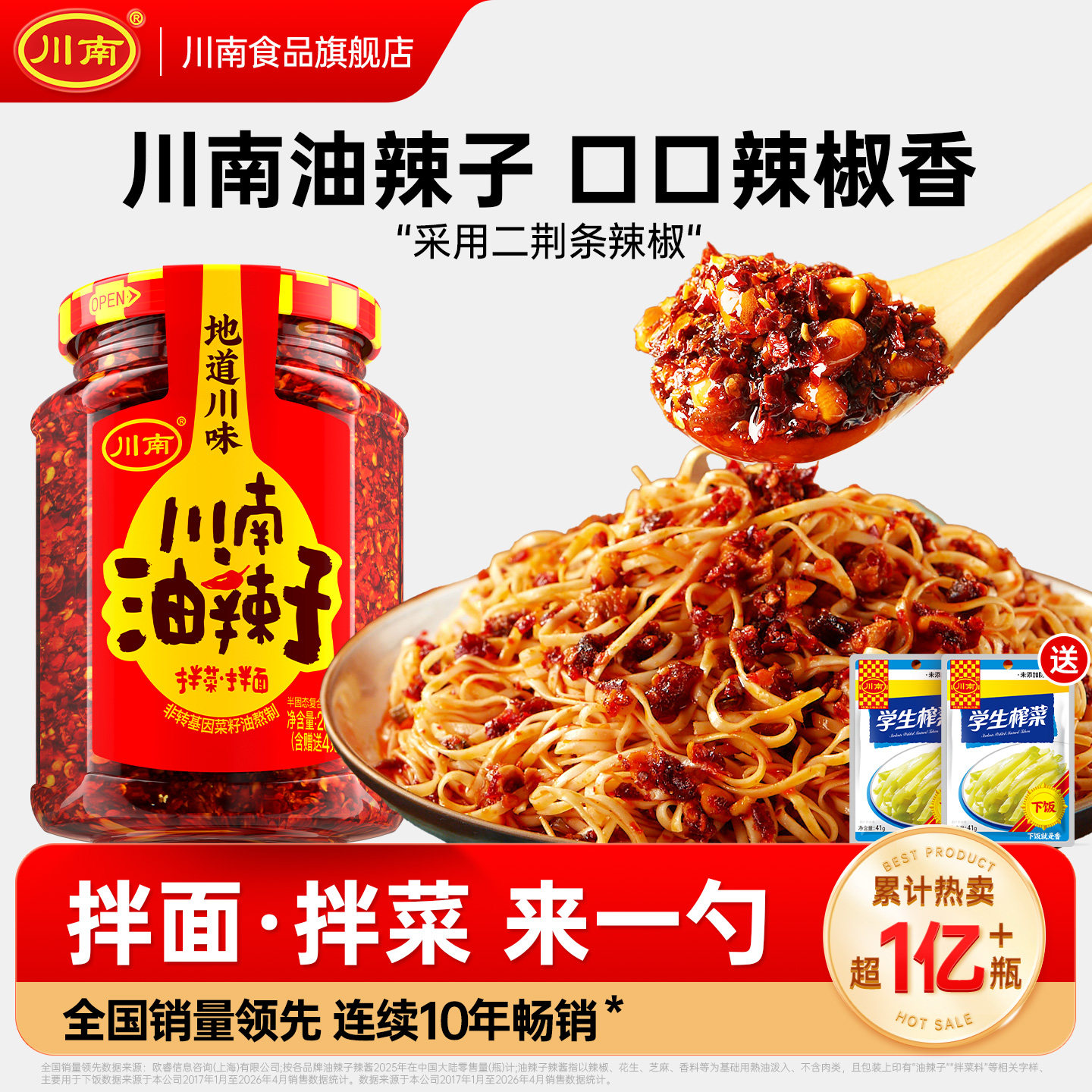 川南下饭红油辣椒酱凉皮拌菜